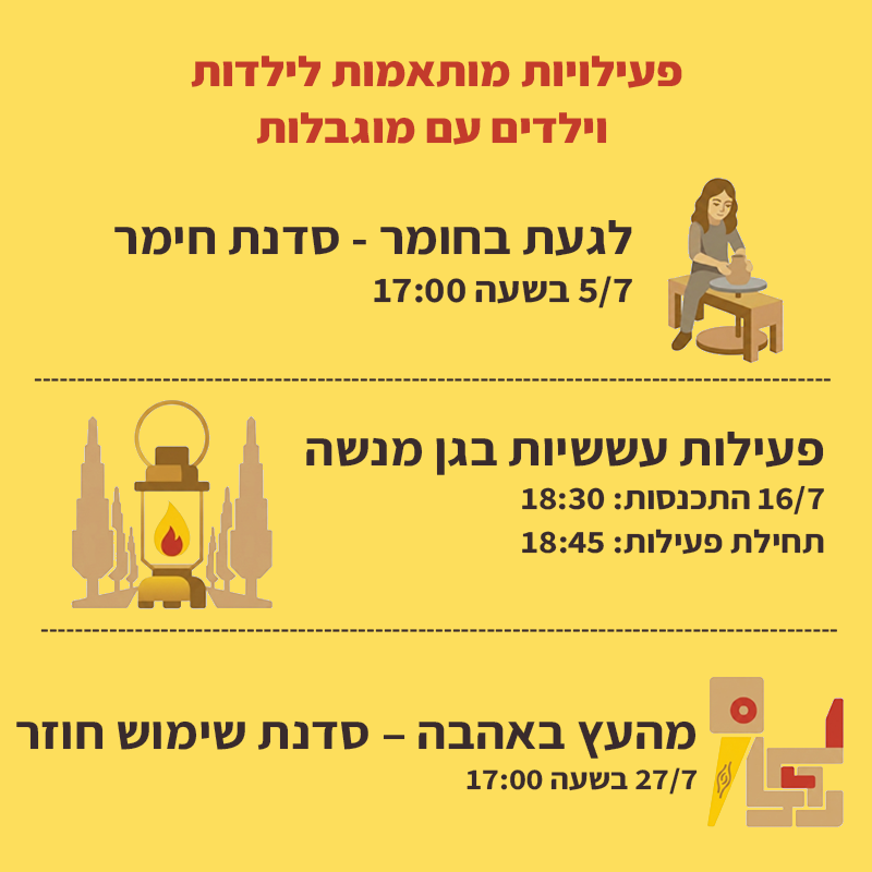פעילות עששיות בגן מנשה לילדות/ים עם מוגבלות