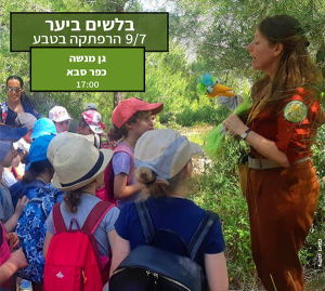 "בלשים ביער" – הצגת ילדים חווייתית בגן הברון מנשה